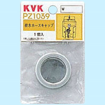 排水ホースキャップ KVK