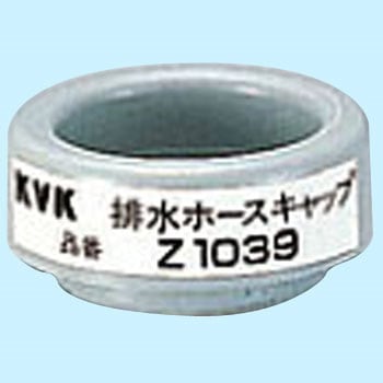 排水ホースキャップ KVK
