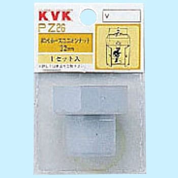 排水ホースユニオンナット KVK