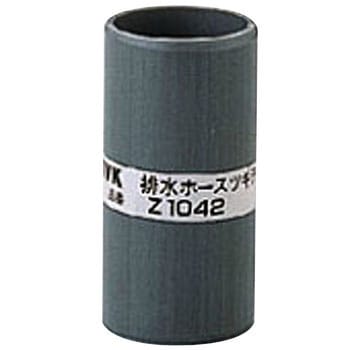 排水ホース ツギテ KVK