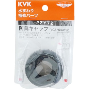 コレクション kvk 防臭 キャップ