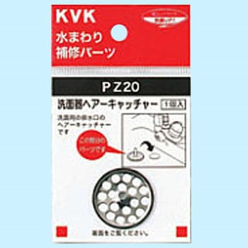 洗面器ヘアーキャッチャー KVK
