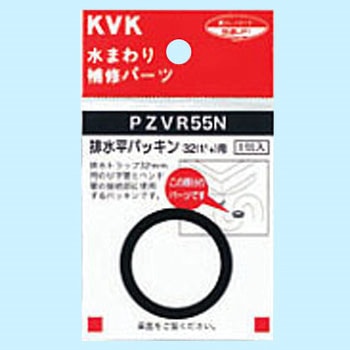 排水平パッキン KVK