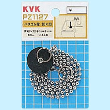 バス用ゴム栓 KVK