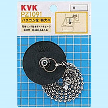 バス用ゴム栓55 KVK