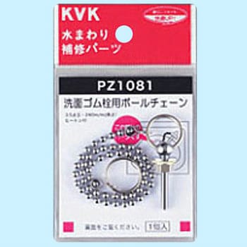 Pz1081 洗面ゴム栓用ボールチェーン Kvk Pz1081 1個 通販モノタロウ