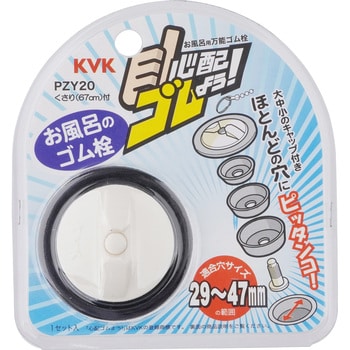 浴槽用万能ゴム栓 Kvk 風呂栓 通販モノタロウ Pzy