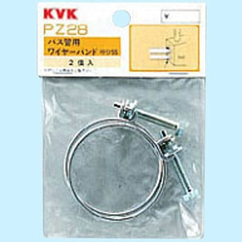 バス管用ワイヤーバンド KVK