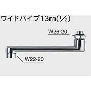 ワイドパイプ13(1/2) KVK スパウト・水栓パイプ 【通販モノタロウ】