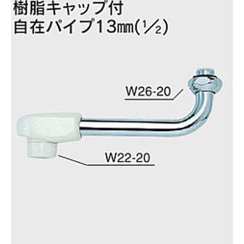 樹脂キャップ付自在パイプ(1/2) KVK