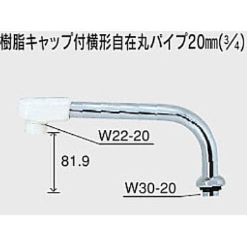 樹脂キャップ付横形自在丸パイプ20(3/4) ZK167N KVK スパウト・水栓