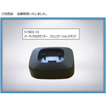 ベックマン・コールター ハンドヘルドパーティクルカウンター HHPC+ Met ONE