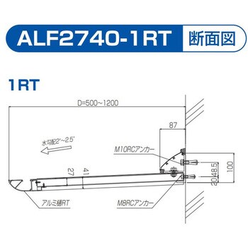 ALF2470-1 ALF2740-1 先端流し アルミ型材薄型庇 アームレスタイプ