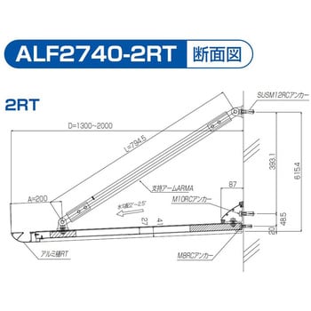 ALF2470-2 ALF2740-2 先端流し アルミ型材薄型庇 アームタイプ アート