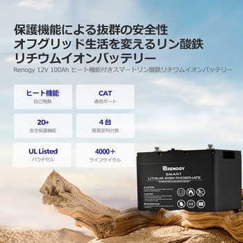 リン酸鉄リチウムイオンバッテリー RENOGY JAPAN バッテリー容量 リン酸鉄リチウムイオンバッテリー RENOGY JAPAN バッテリー容量