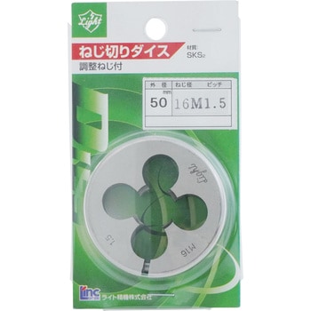 丸ダイスメートルネジ(M)外径50 ライト精機