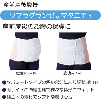 ソフラグランゼ マタニティ 竹虎