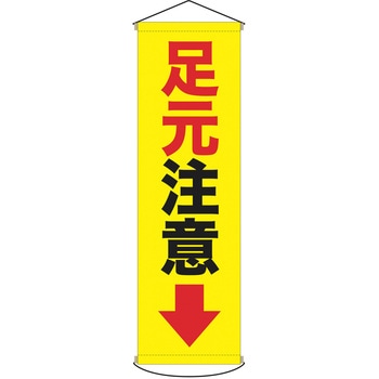 安全幕 垂れ幕 ターポリン幕 グランド印刷