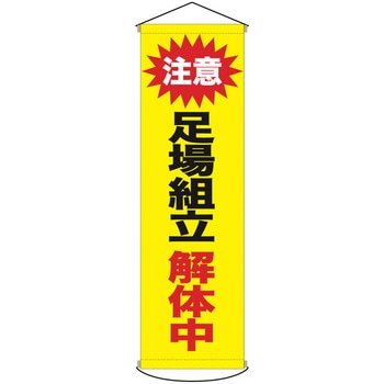 安全幕 垂れ幕 ターポリン幕 グランド印刷
