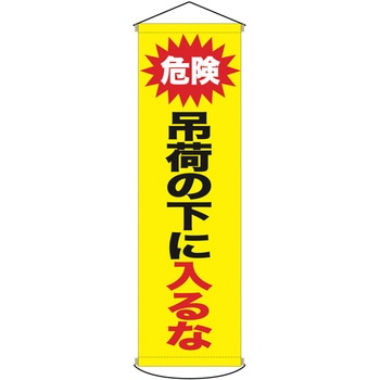 安全幕 垂れ幕 ターポリン幕 グランド印刷