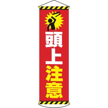 安全幕 垂れ幕 ターポリン幕 グランド印刷