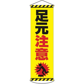 安全幕 垂れ幕 ターポリン幕 グランド印刷