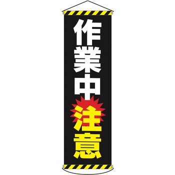 安全幕 垂れ幕 ターポリン幕 グランド印刷