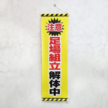 安全幕 垂れ幕 ターポリン幕 グランド印刷