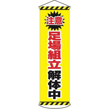 antr04-T 安全幕 垂れ幕 ターポリン幕 1枚 グランド印刷 【通販サイト