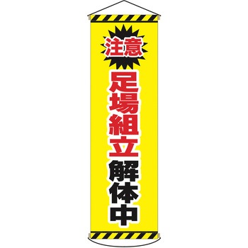 安全幕 垂れ幕 ターポリン幕 グランド印刷