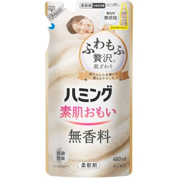 ハミング 無香料 花王