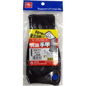 手甲 2枚セット 656 純綿手甲 1双 天牛(富士手袋工業) 【通販モノタロウ】