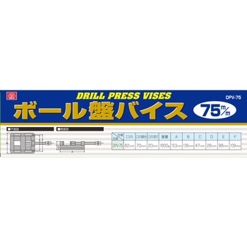 ボール盤バイス(75mm) SK11