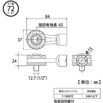 絶縁ラチェット形トルクヘッド トップ工業 ラチェットヘッド 【通販