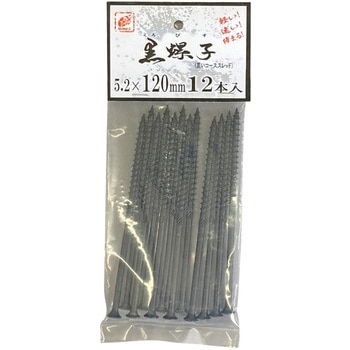 黒螺子(くろびす)〈ビニール袋入〉 ウイング