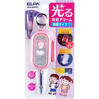 光る防犯アラーム 防犯ブザー 防雨タイプ LEDライト ELPA 【通販