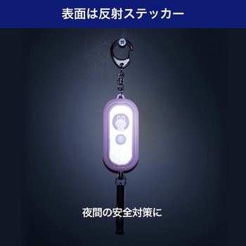 光る防犯アラーム 防犯ブザー 防雨タイプ LEDライト ELPA