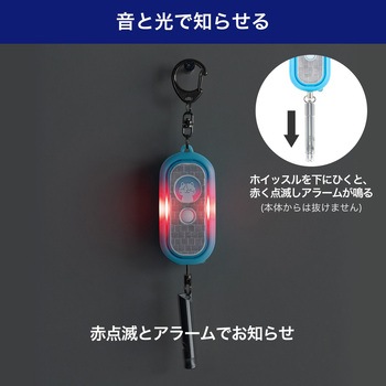 光る防犯アラーム 防犯ブザー 防雨タイプ LEDライト ELPA