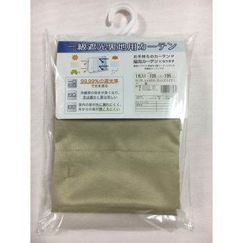 後付け遮光コーティング裏地ライナー ユニベール