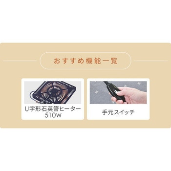 こたつ用取替ヒーター METRO