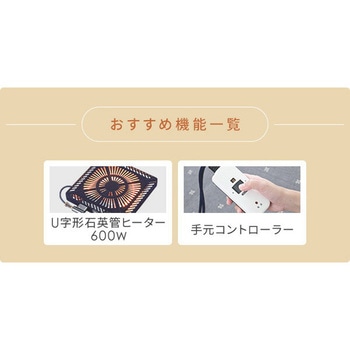 こたつ用取替ヒーター METRO