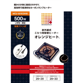 こたつ用取替ヒーター METRO