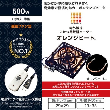 こたつ用取替ヒーター METRO