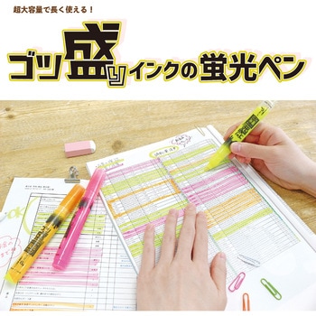 ゴツ盛りインクの蛍光ペン - エポックケミカル