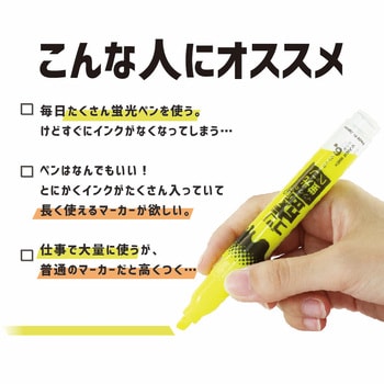 ゴツ盛りインクの蛍光ペン - エポックケミカル
