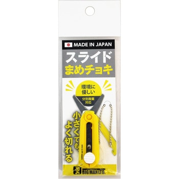 ミニスライドはさみ BIGMAN(ビッグマン)