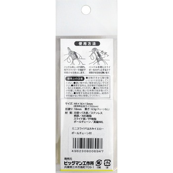 ミニスライドはさみ BIGMAN(ビッグマン)