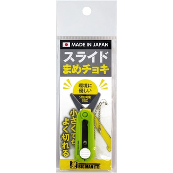 ミニスライドはさみ BIGMAN(ビッグマン)