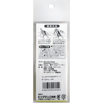 ミニスライドはさみ BIGMAN(ビッグマン)