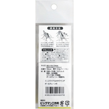 ミニスライドはさみ BIGMAN(ビッグマン)